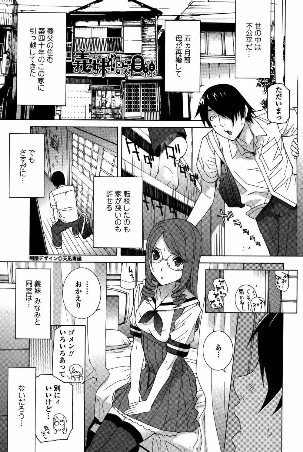 義妹処女幻想 Page.25