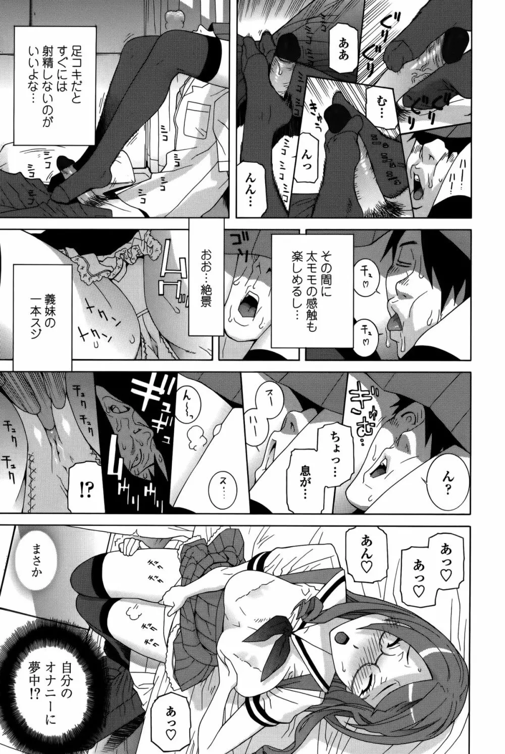 義妹処女幻想 Page.29