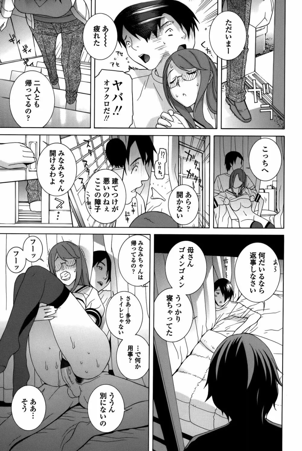 義妹処女幻想 Page.39