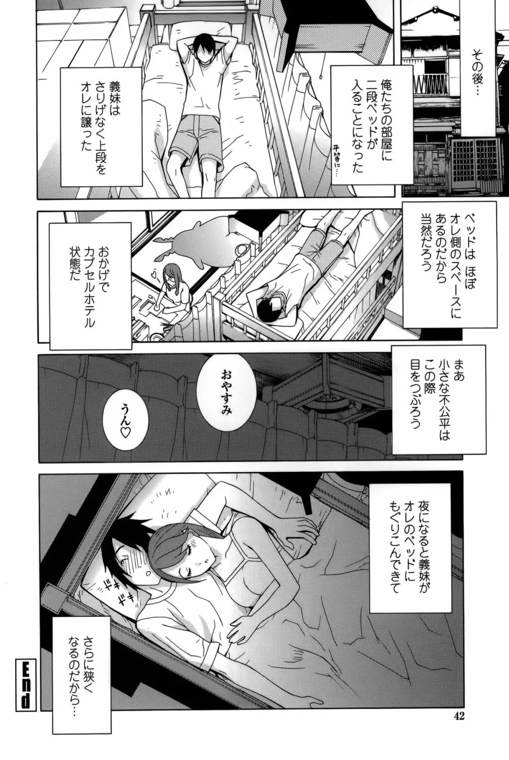 義妹処女幻想 Page.42