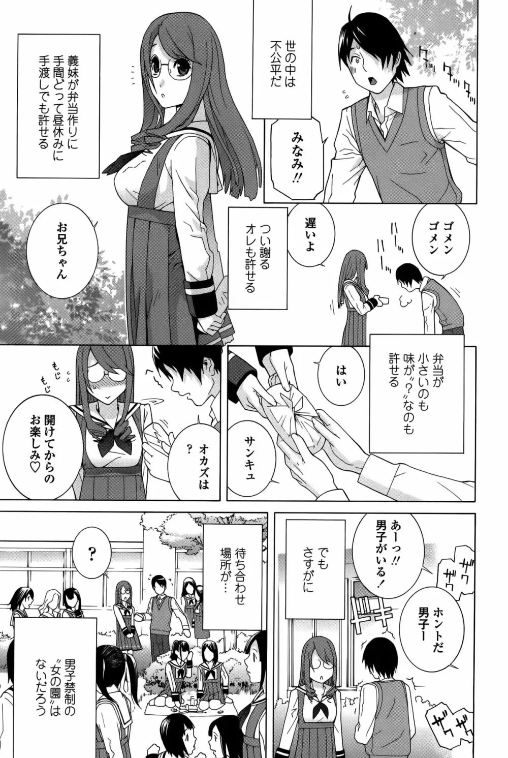 義妹処女幻想 Page.43