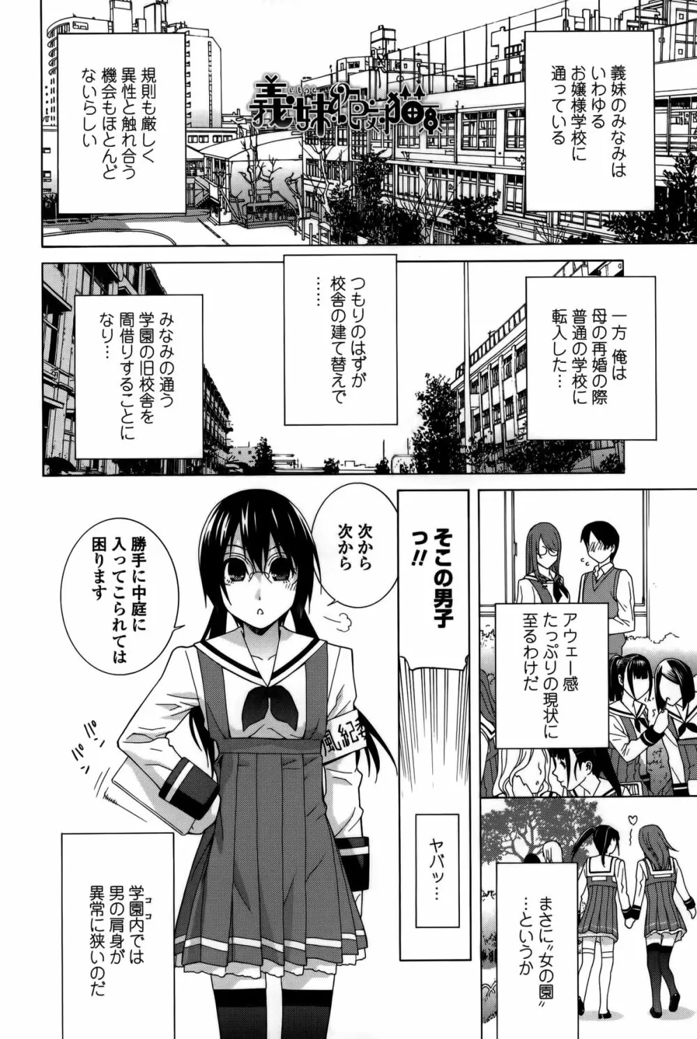 義妹処女幻想 Page.44