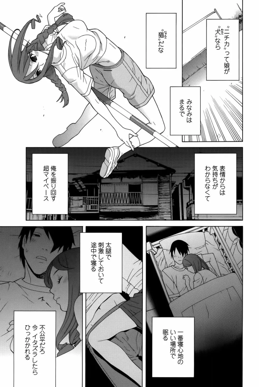 義妹処女幻想 Page.47