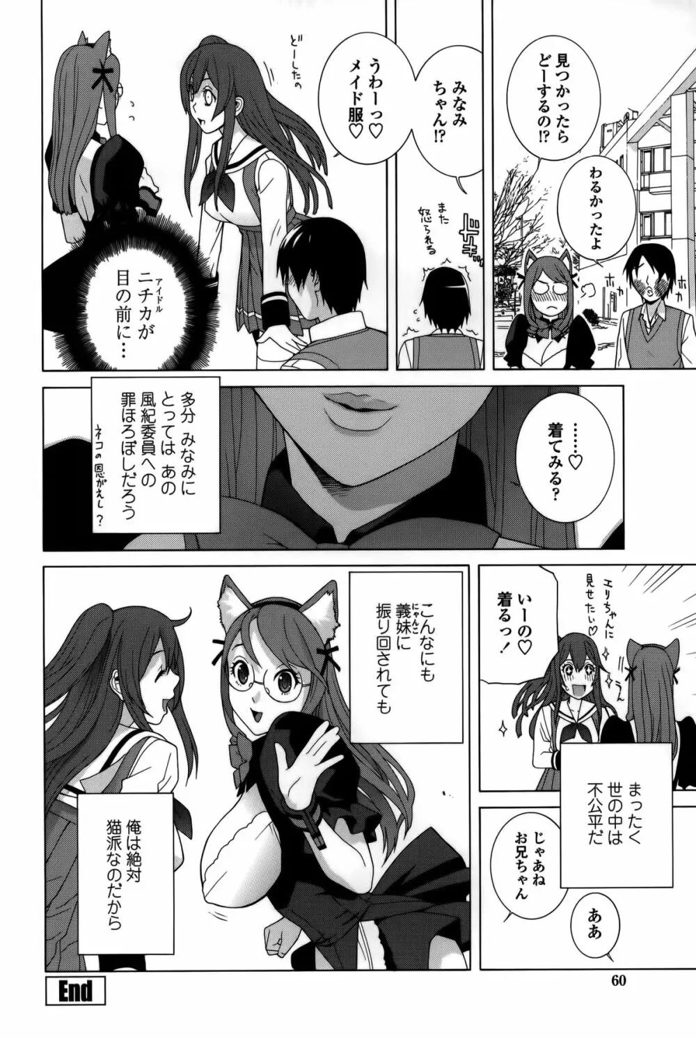 義妹処女幻想 Page.60
