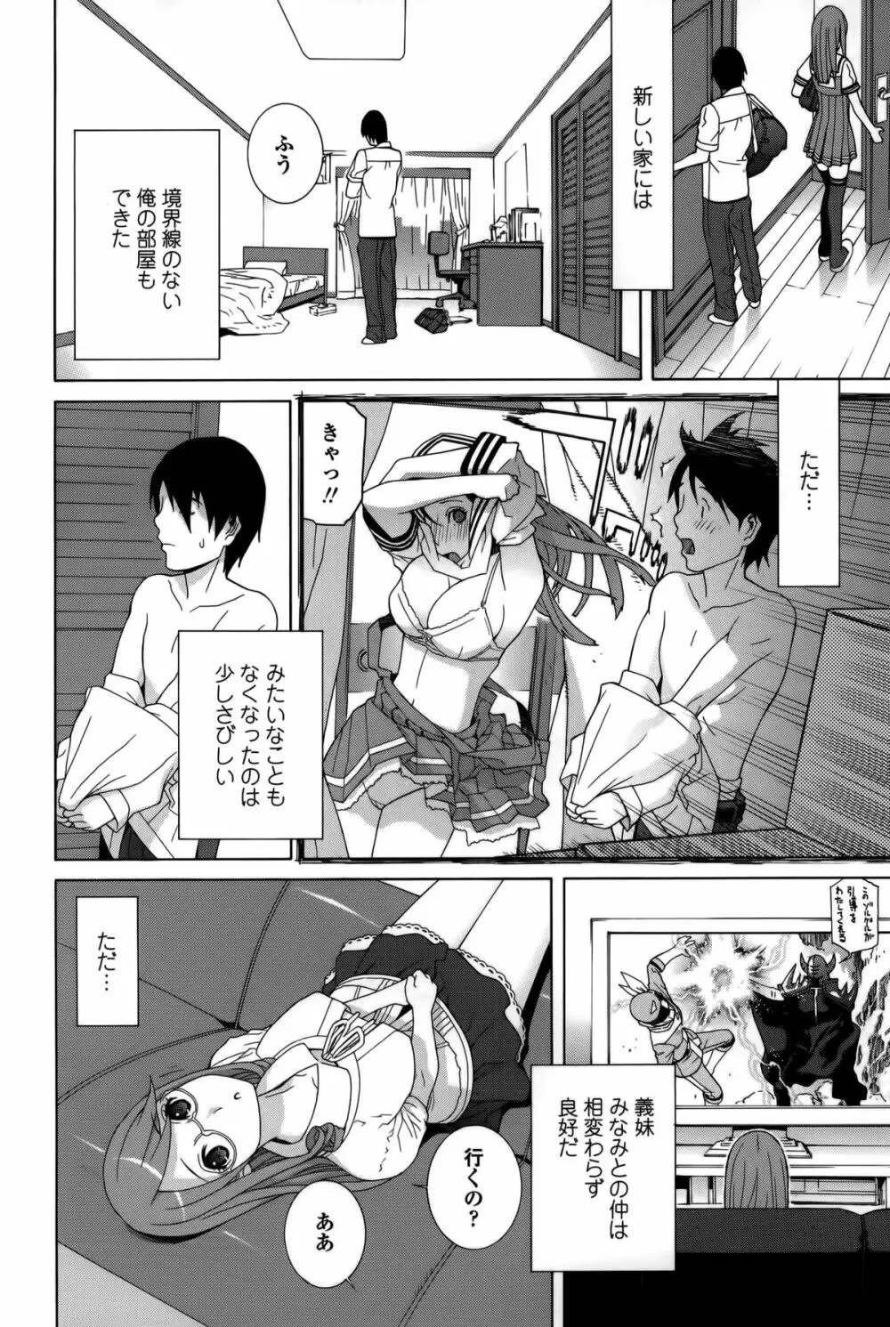 義妹処女幻想 Page.62