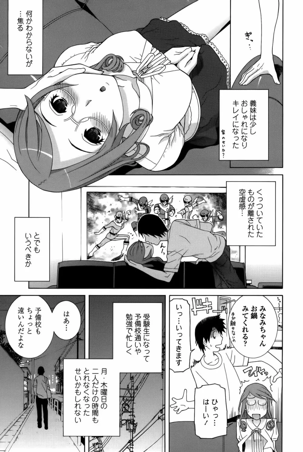 義妹処女幻想 Page.63
