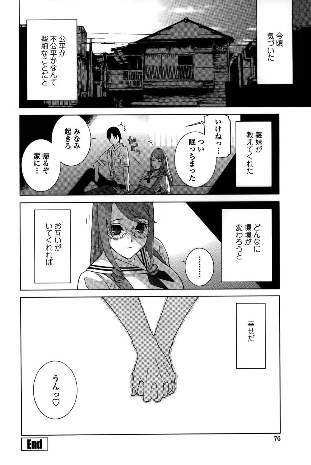 義妹処女幻想 Page.76