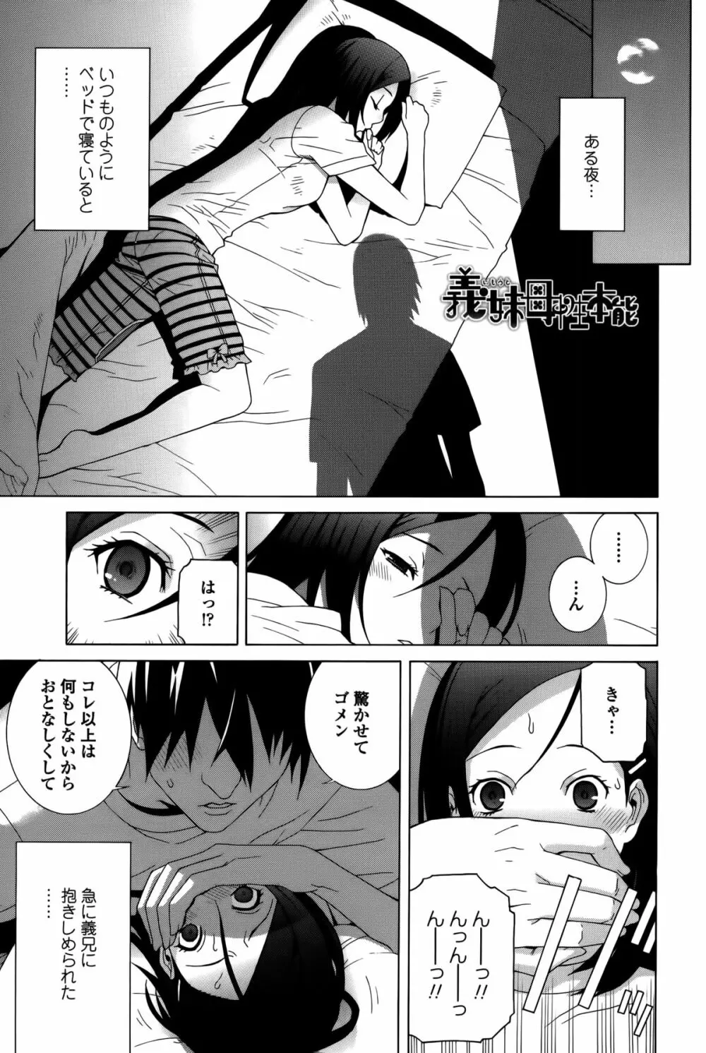 義妹処女幻想 Page.77