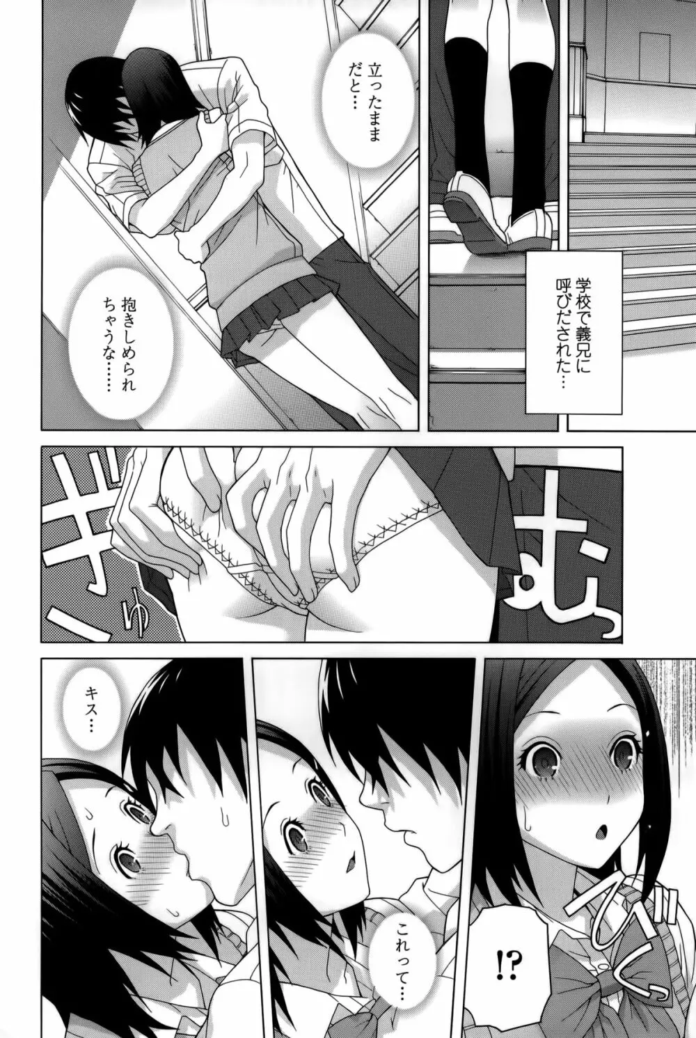 義妹処女幻想 Page.84