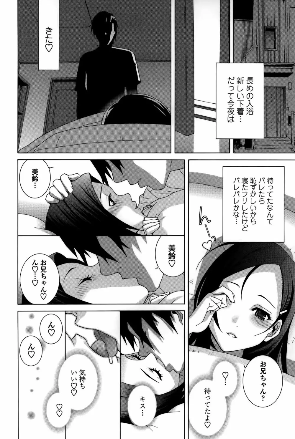 義妹処女幻想 Page.86