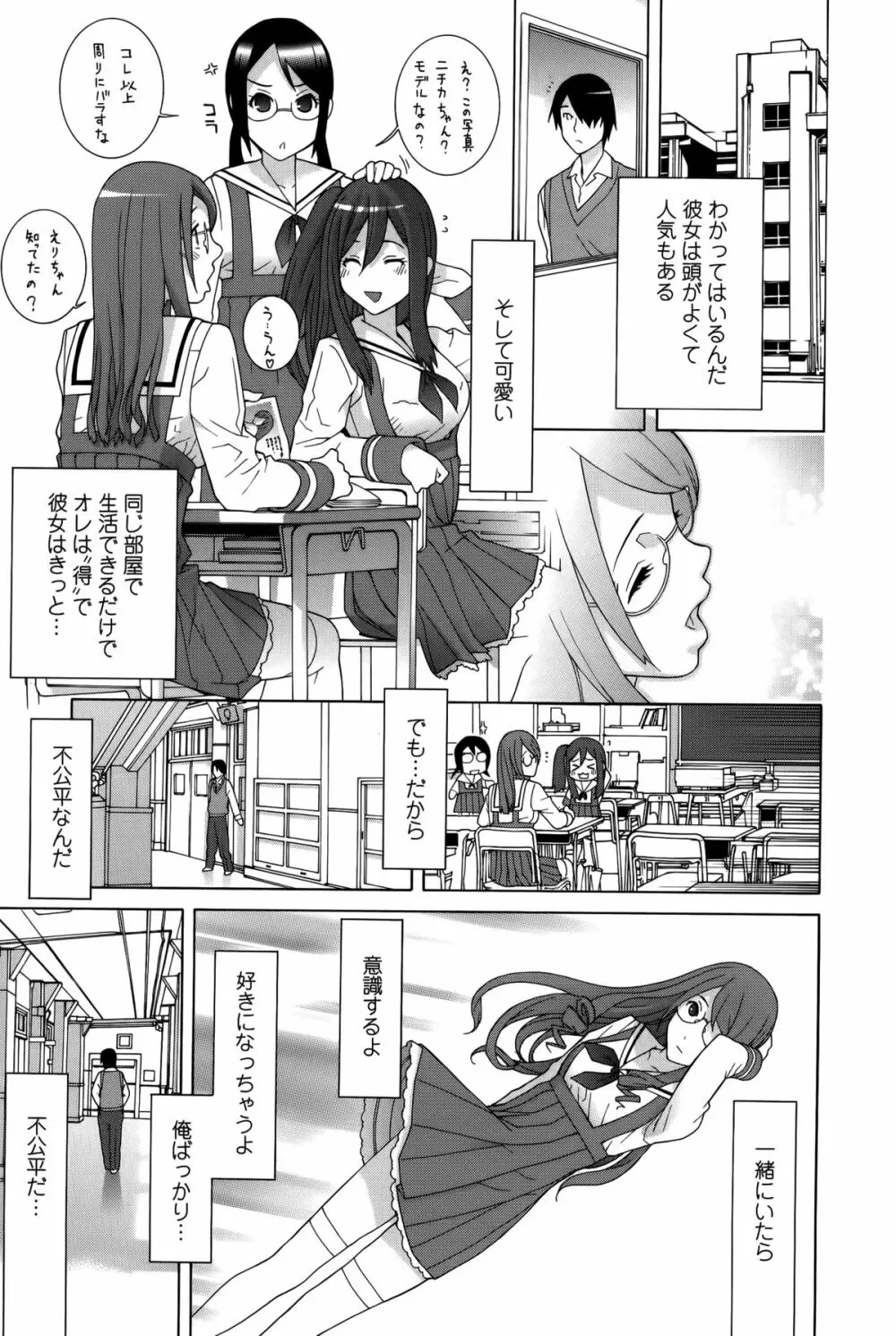 義妹処女幻想 Page.9