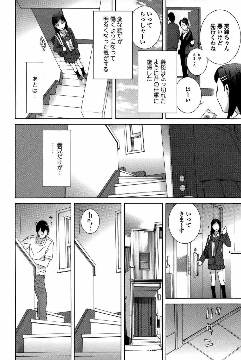 義妹処女幻想 Page.98