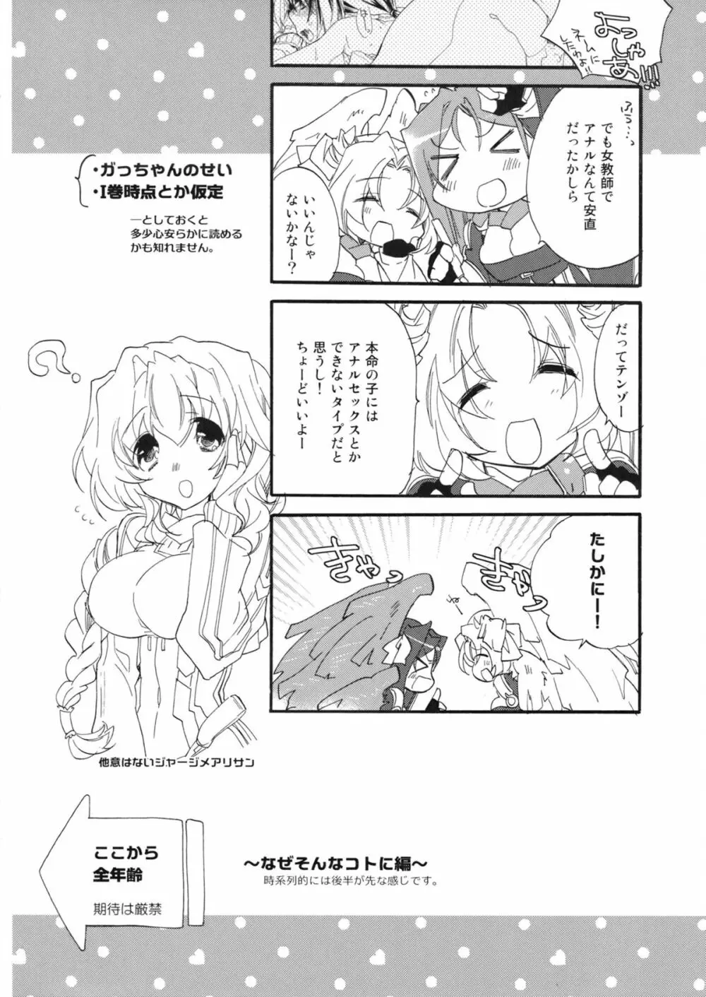 先生の弱いトコ知りたい？ Page.13