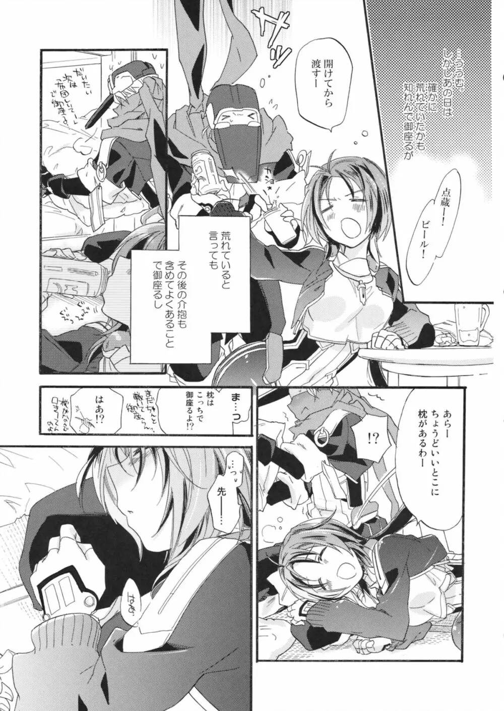 先生の弱いトコ知りたい？ Page.20