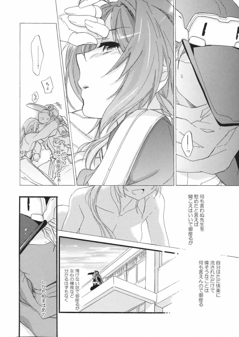 先生の弱いトコ知りたい？ Page.21