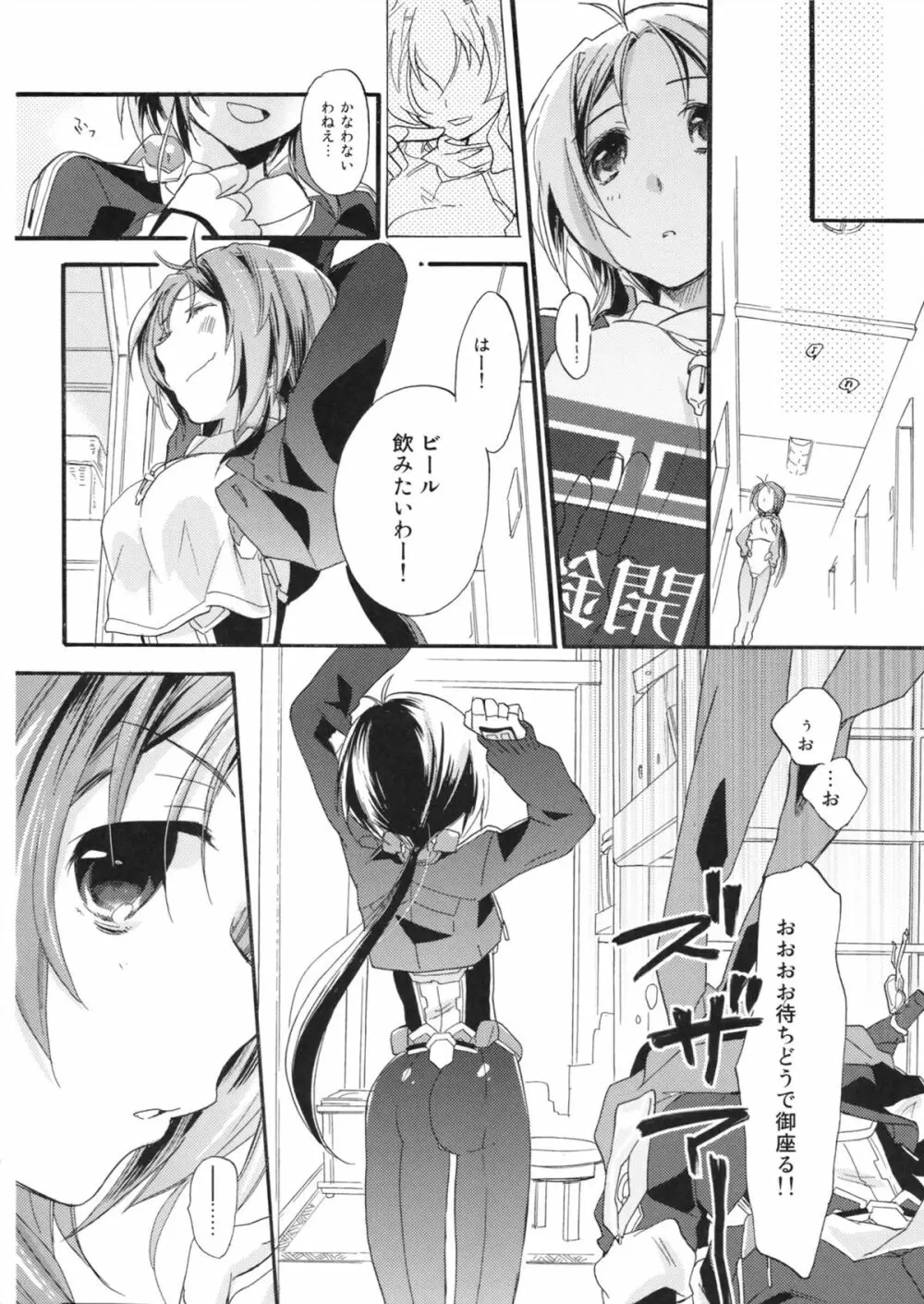 先生の弱いトコ知りたい？ Page.23