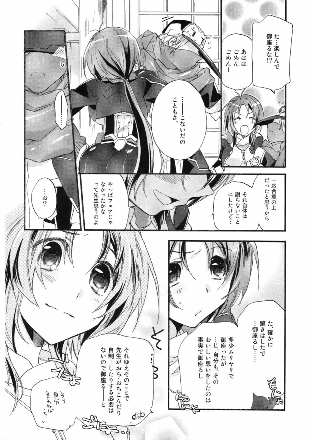 先生の弱いトコ知りたい？ Page.25