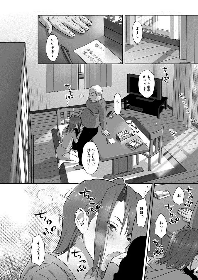 夏期補習 4 Page.5