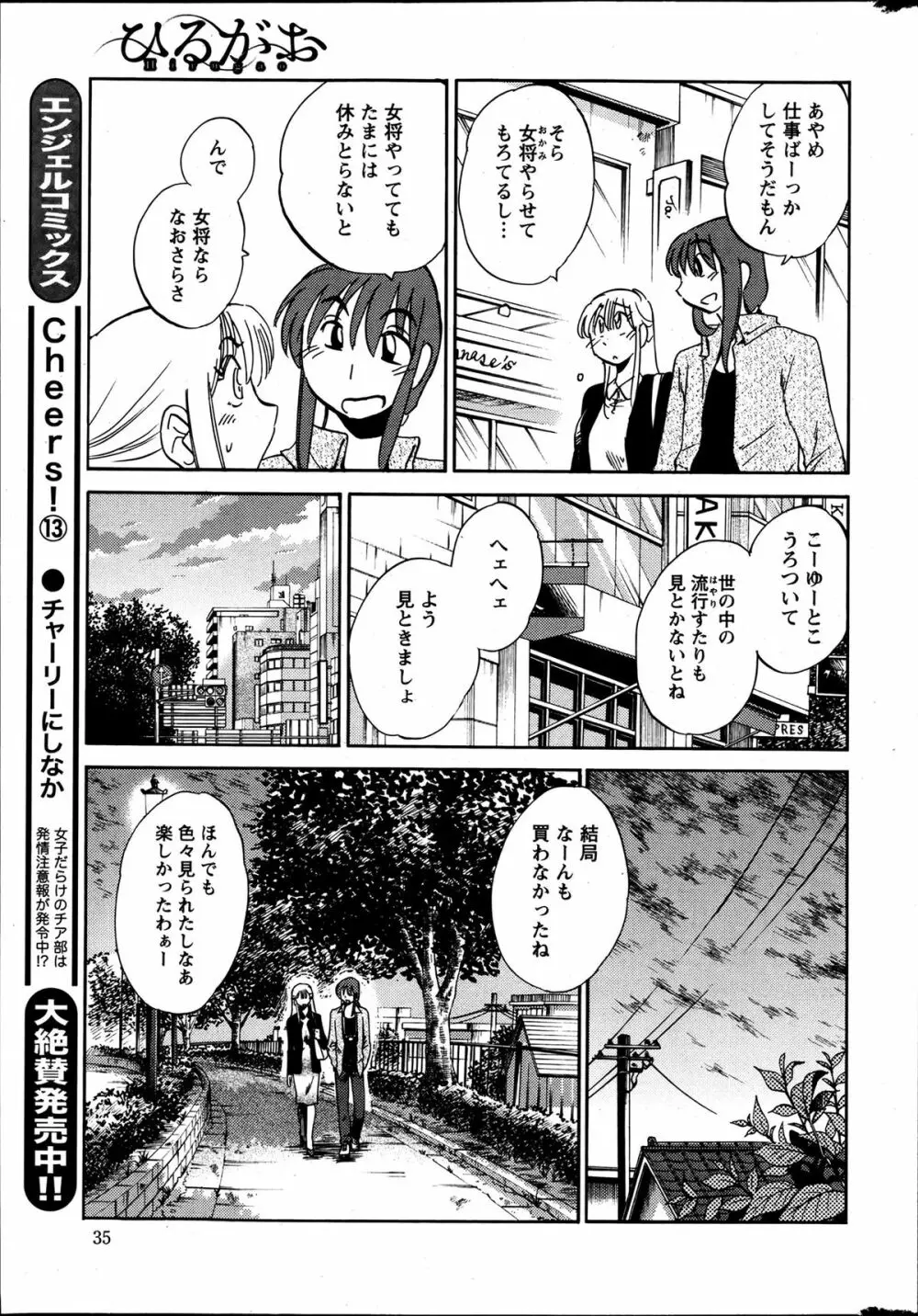 [Tsuya Tsuya] Hirugao Ch.01-02+04+14-26 Page.114