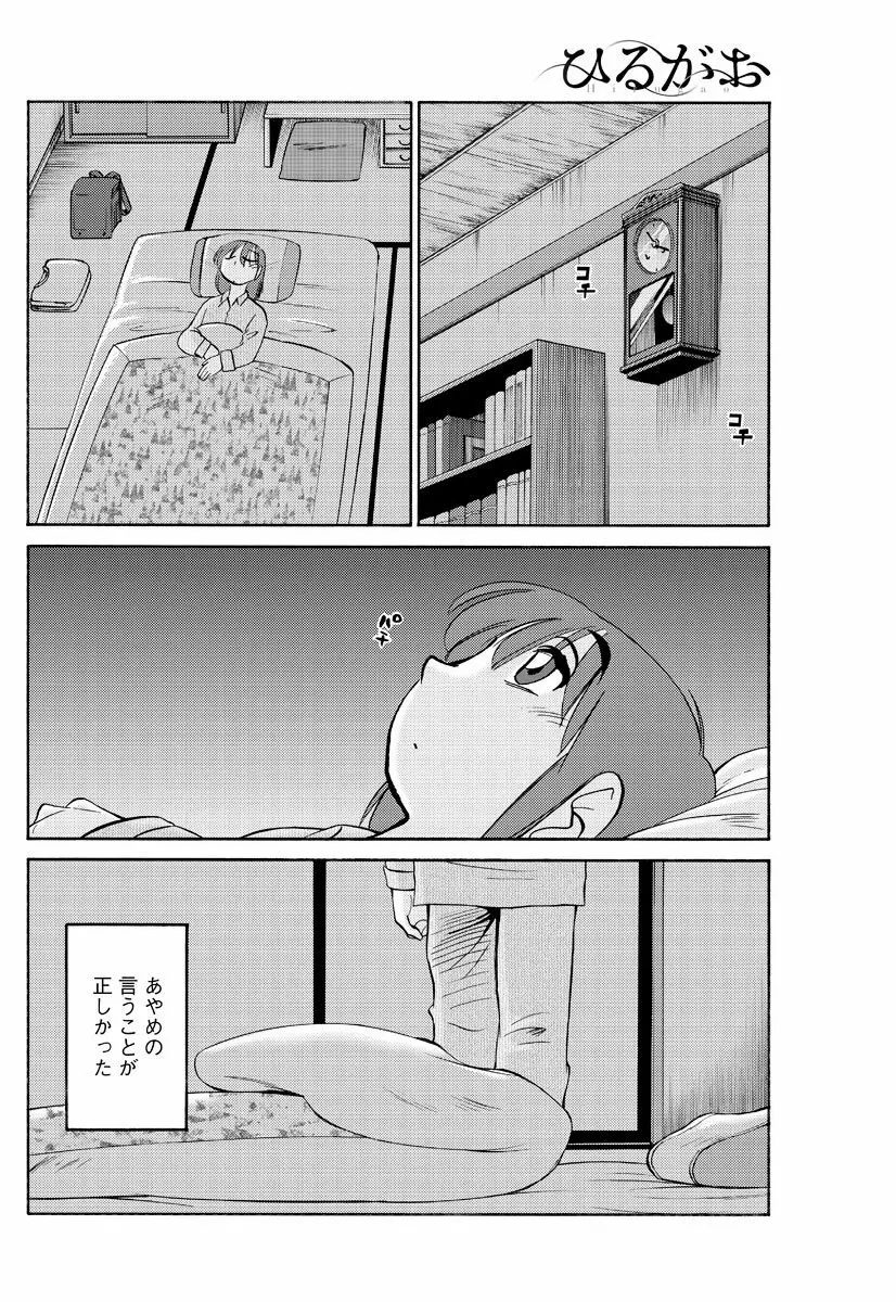 [Tsuya Tsuya] Hirugao Ch.01-02+04+14-26 Page.13