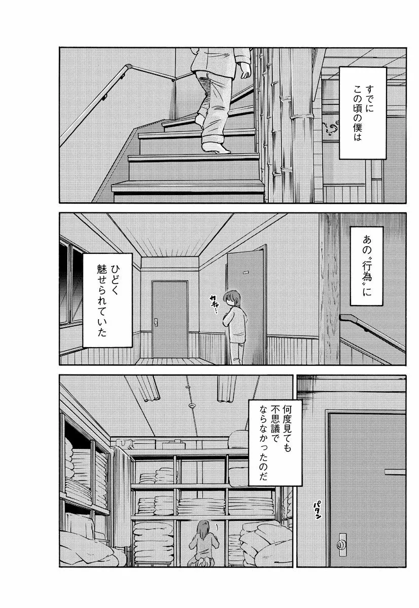[Tsuya Tsuya] Hirugao Ch.01-02+04+14-26 Page.14