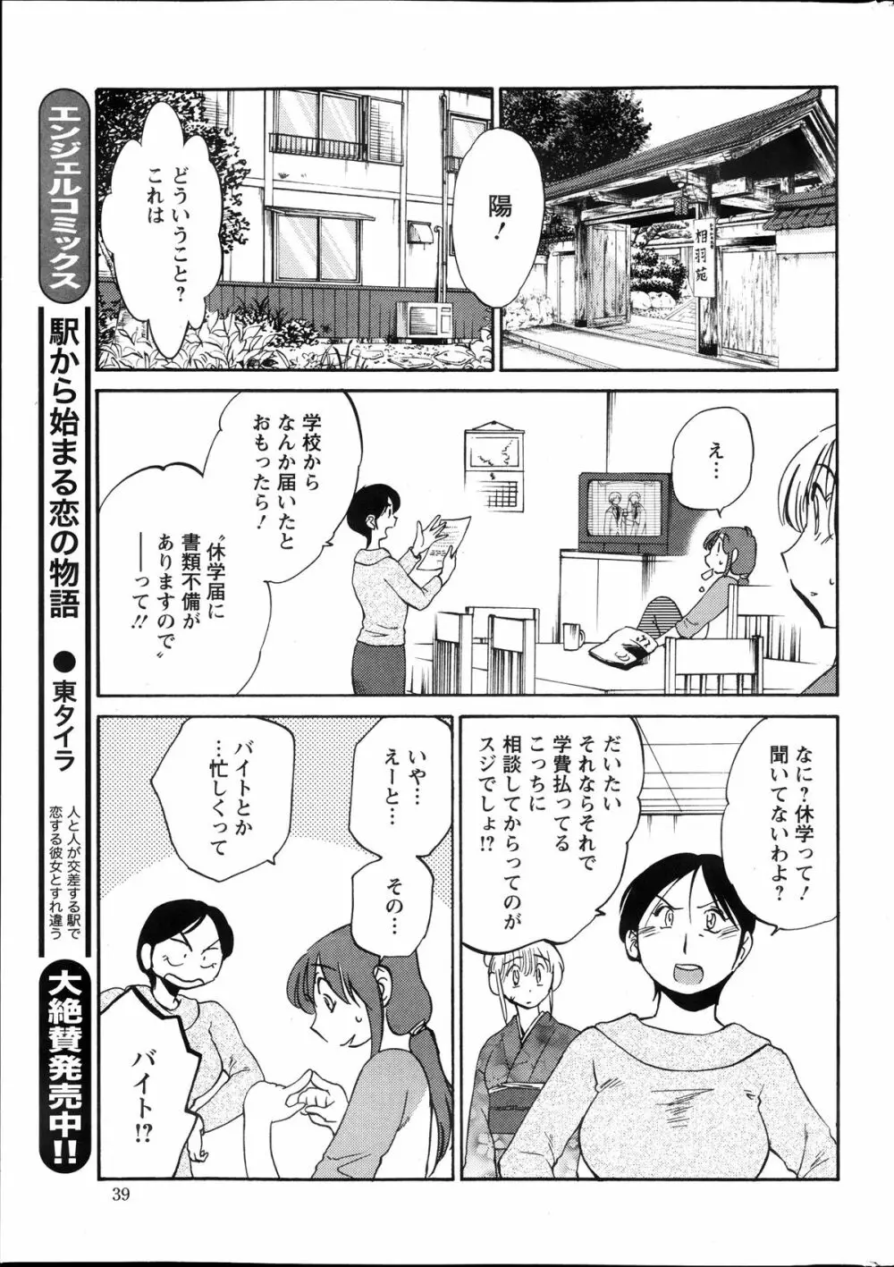[Tsuya Tsuya] Hirugao Ch.01-02+04+14-26 Page.158