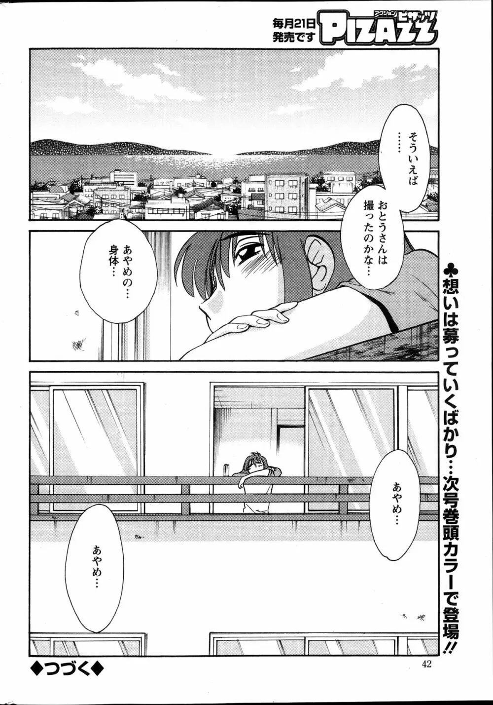 [Tsuya Tsuya] Hirugao Ch.01-02+04+14-26 Page.161