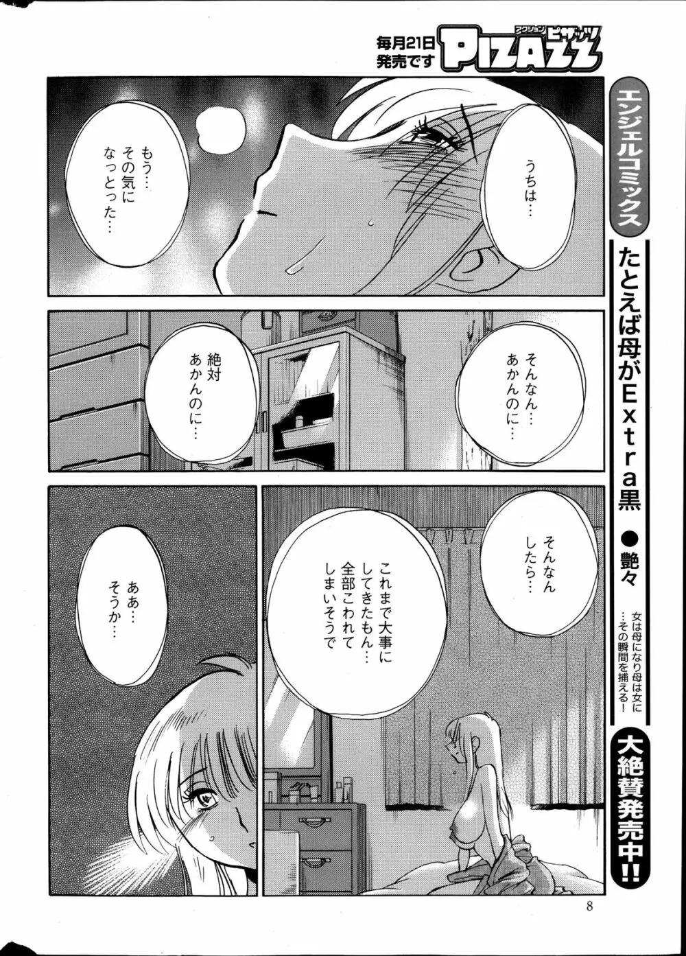 [Tsuya Tsuya] Hirugao Ch.01-02+04+14-26 Page.167