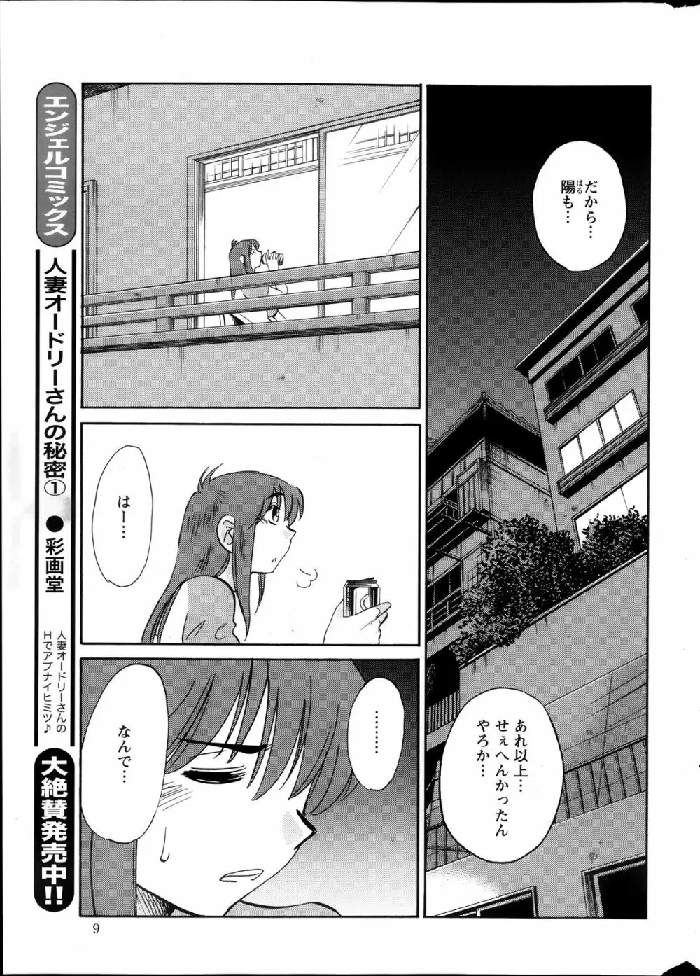 [Tsuya Tsuya] Hirugao Ch.01-02+04+14-26 Page.168