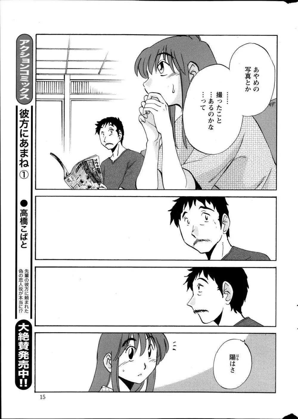 [Tsuya Tsuya] Hirugao Ch.01-02+04+14-26 Page.174