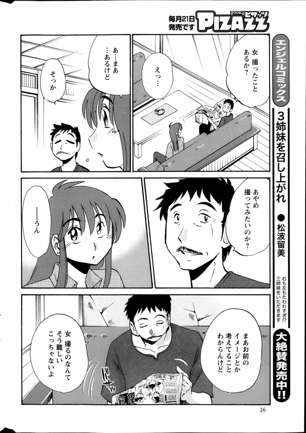 [Tsuya Tsuya] Hirugao Ch.01-02+04+14-26 Page.175