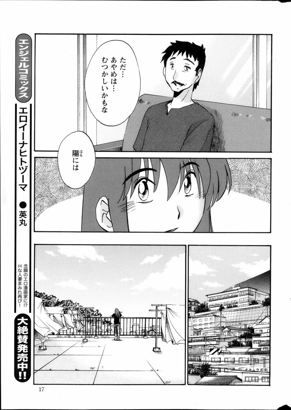 [Tsuya Tsuya] Hirugao Ch.01-02+04+14-26 Page.176