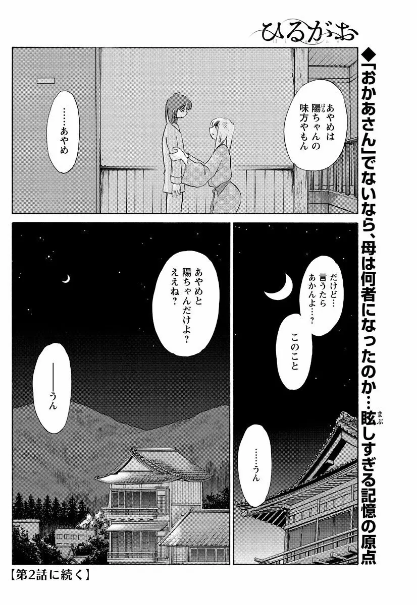 [Tsuya Tsuya] Hirugao Ch.01-02+04+14-26 Page.21