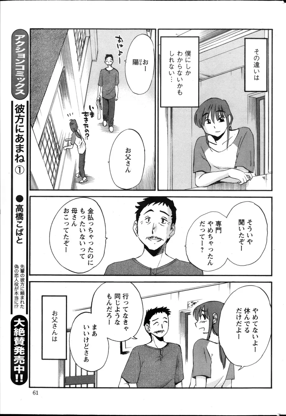 [Tsuya Tsuya] Hirugao Ch.01-02+04+14-26 Page.218