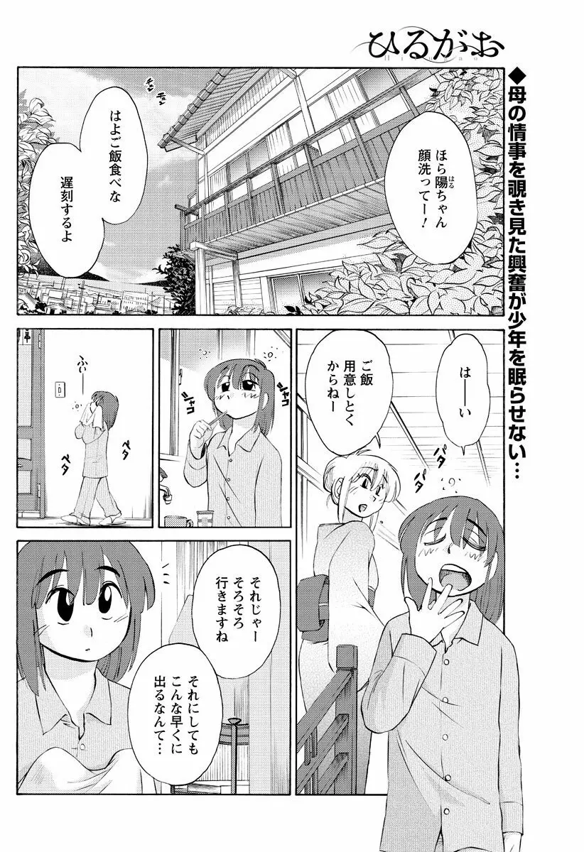 [Tsuya Tsuya] Hirugao Ch.01-02+04+14-26 Page.23