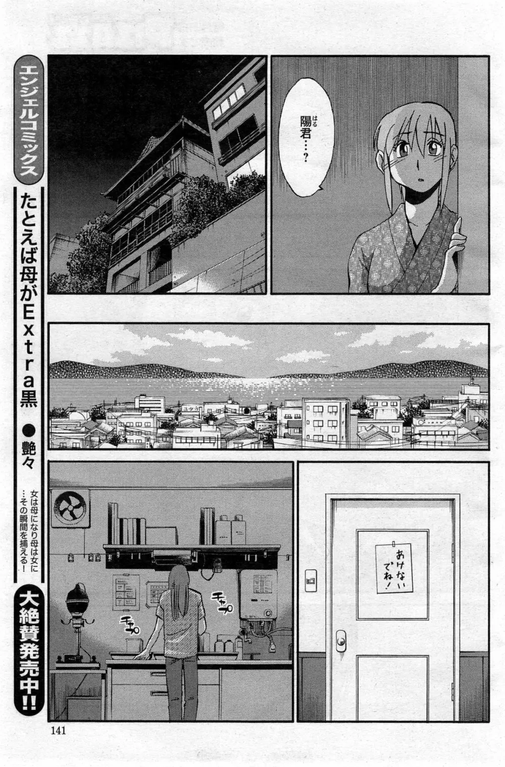[Tsuya Tsuya] Hirugao Ch.01-02+04+14-26 Page.237