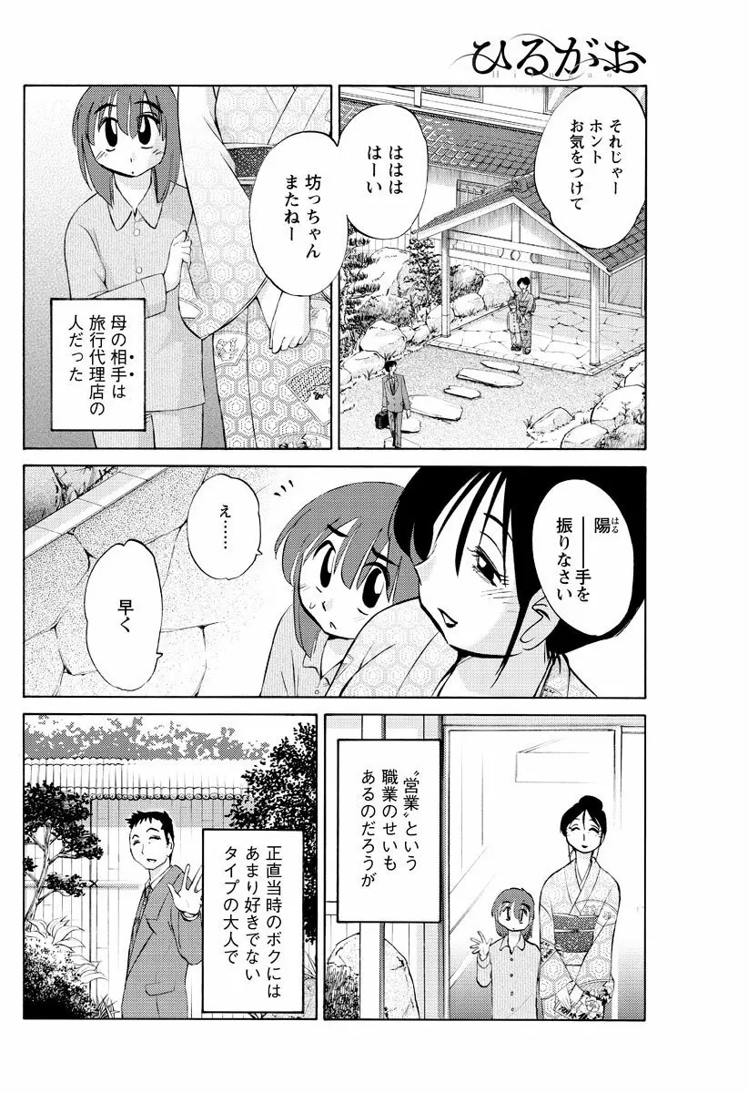 [Tsuya Tsuya] Hirugao Ch.01-02+04+14-26 Page.25