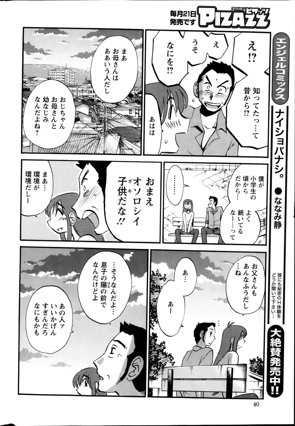 [Tsuya Tsuya] Hirugao Ch.01-02+04+14-26 Page.258