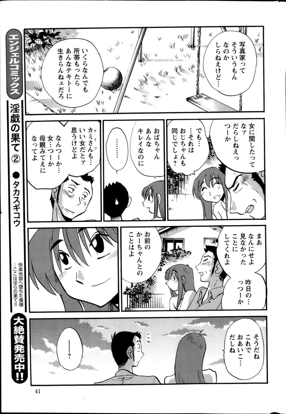 [Tsuya Tsuya] Hirugao Ch.01-02+04+14-26 Page.259