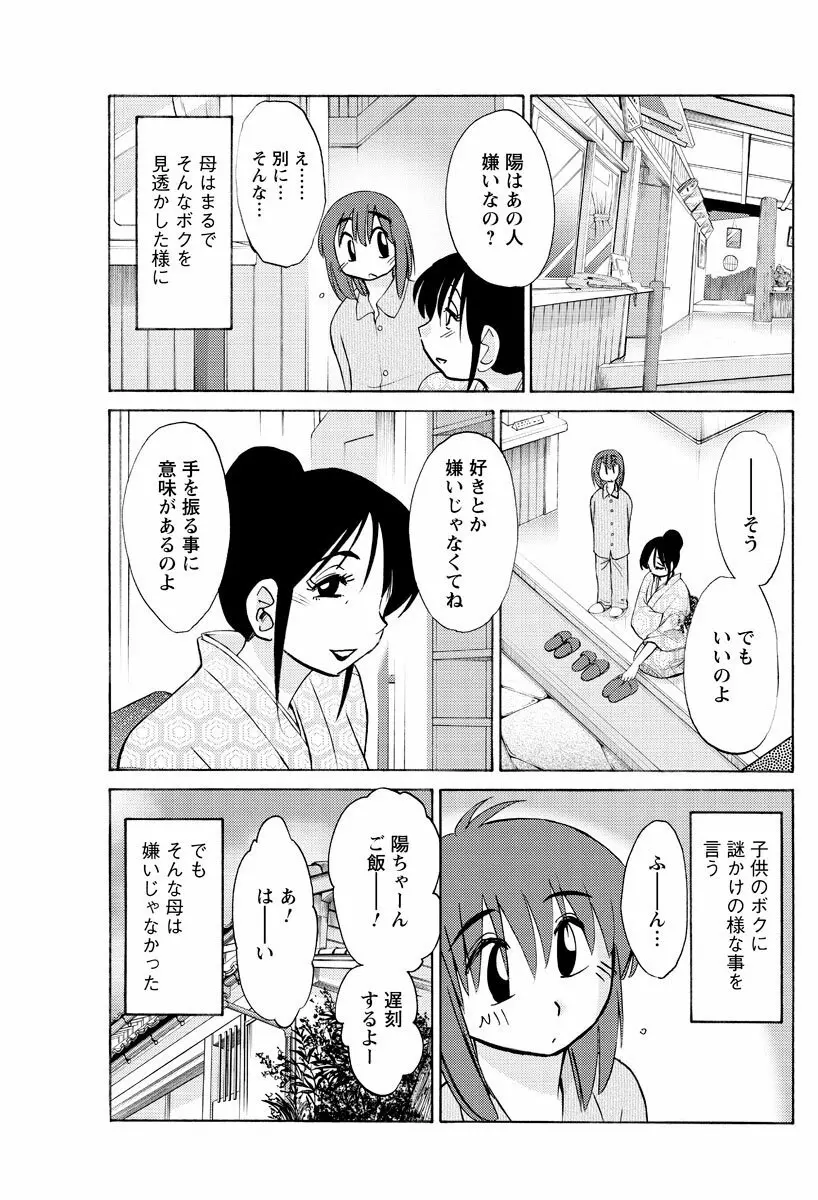 [Tsuya Tsuya] Hirugao Ch.01-02+04+14-26 Page.26