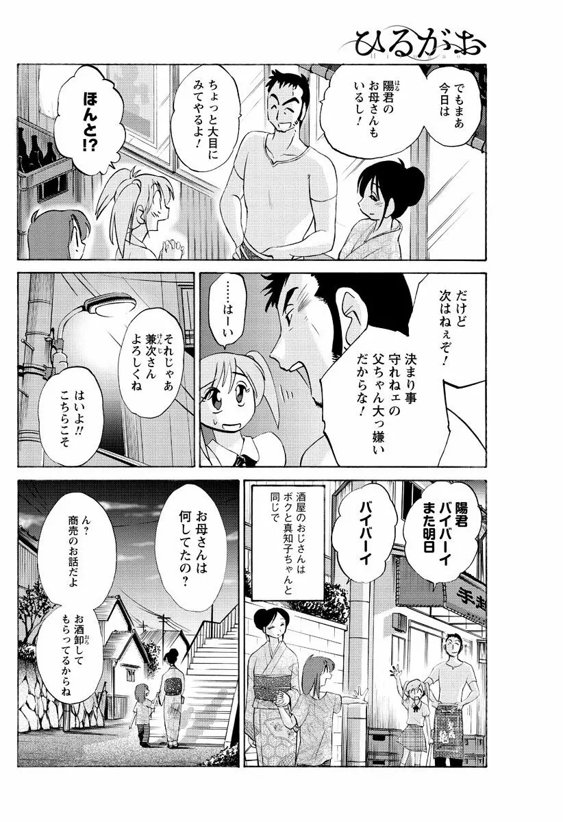 [Tsuya Tsuya] Hirugao Ch.01-02+04+14-26 Page.31