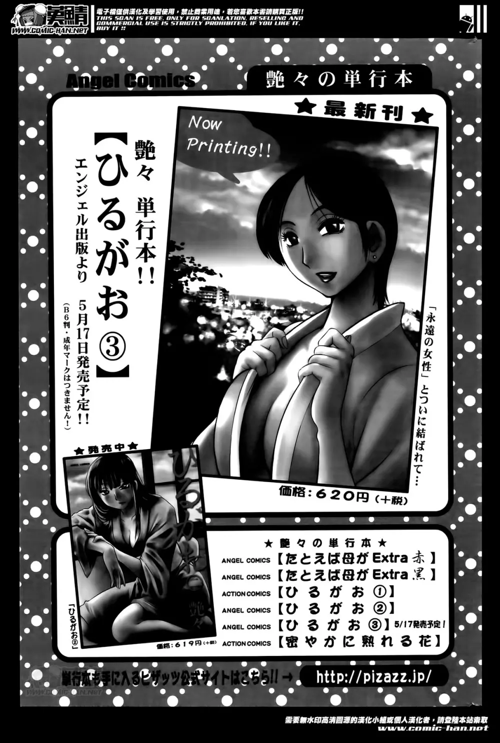 [Tsuya Tsuya] Hirugao Ch.01-02+04+14-26 Page.323