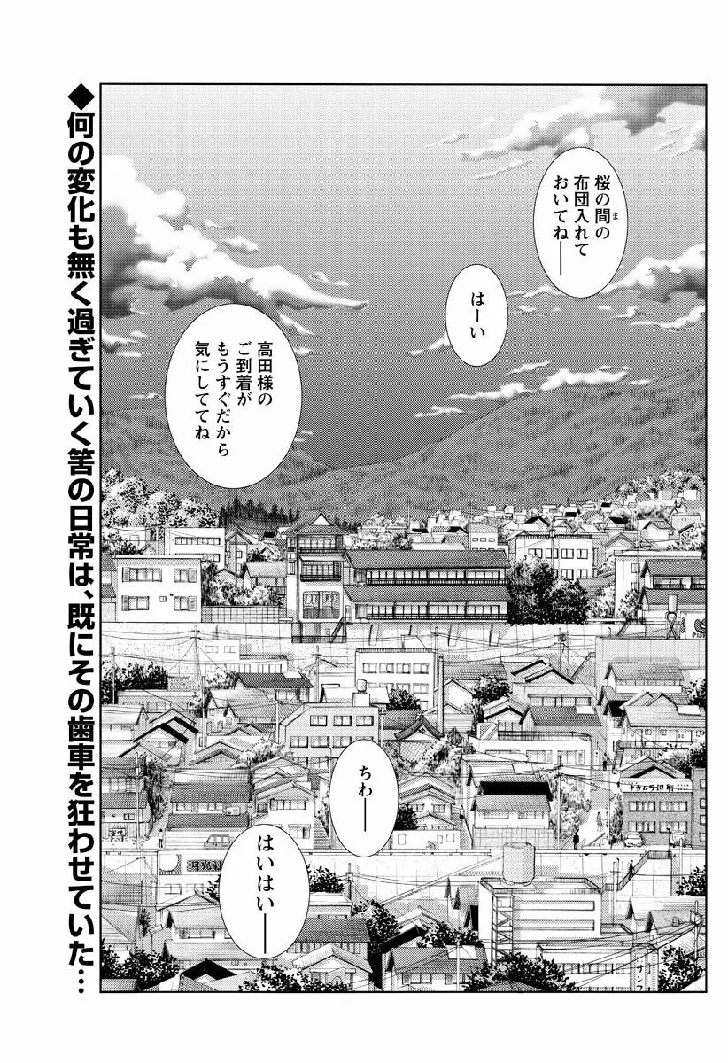 [Tsuya Tsuya] Hirugao Ch.01-02+04+14-26 Page.4