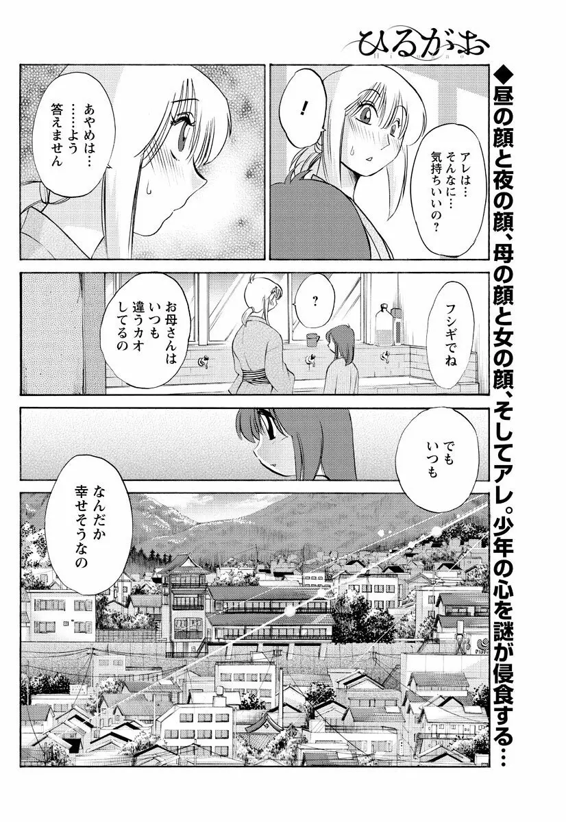 [Tsuya Tsuya] Hirugao Ch.01-02+04+14-26 Page.41