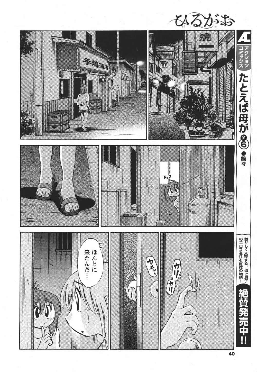 [Tsuya Tsuya] Hirugao Ch.01-02+04+14-26 Page.49