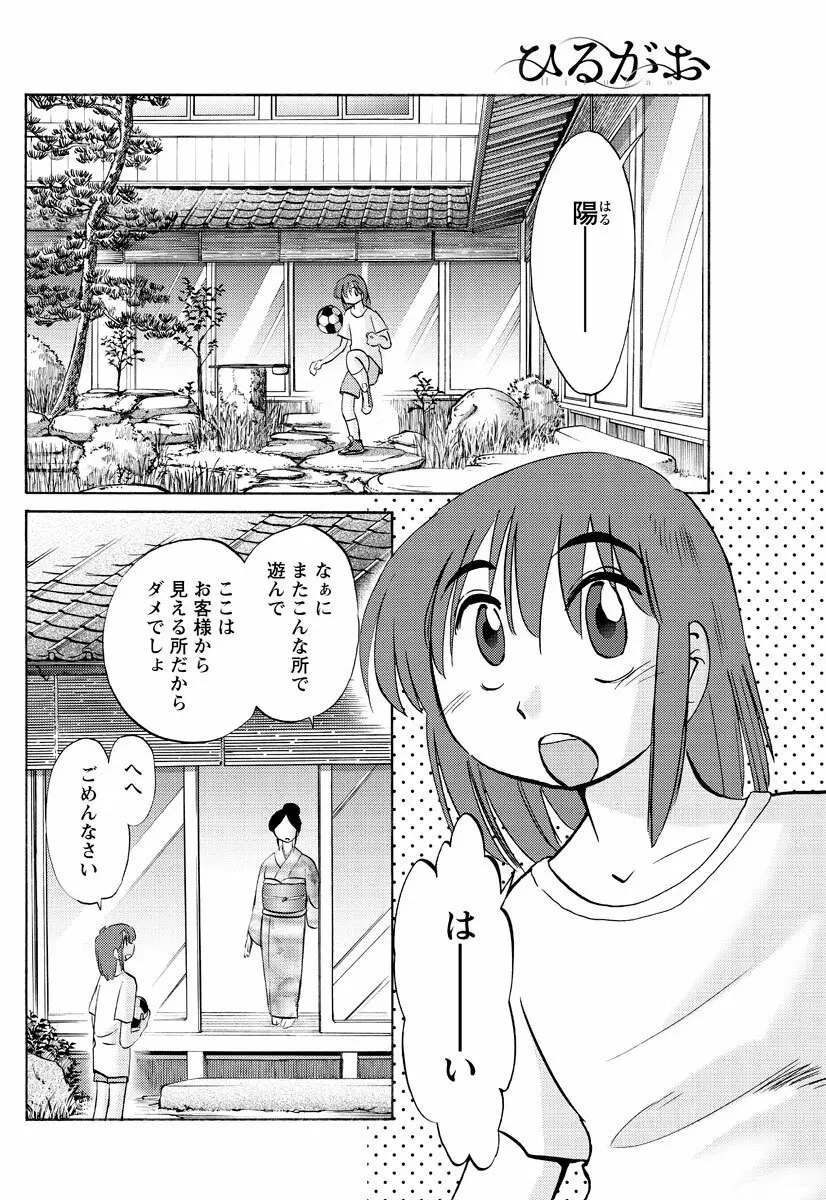 [Tsuya Tsuya] Hirugao Ch.01-02+04+14-26 Page.5