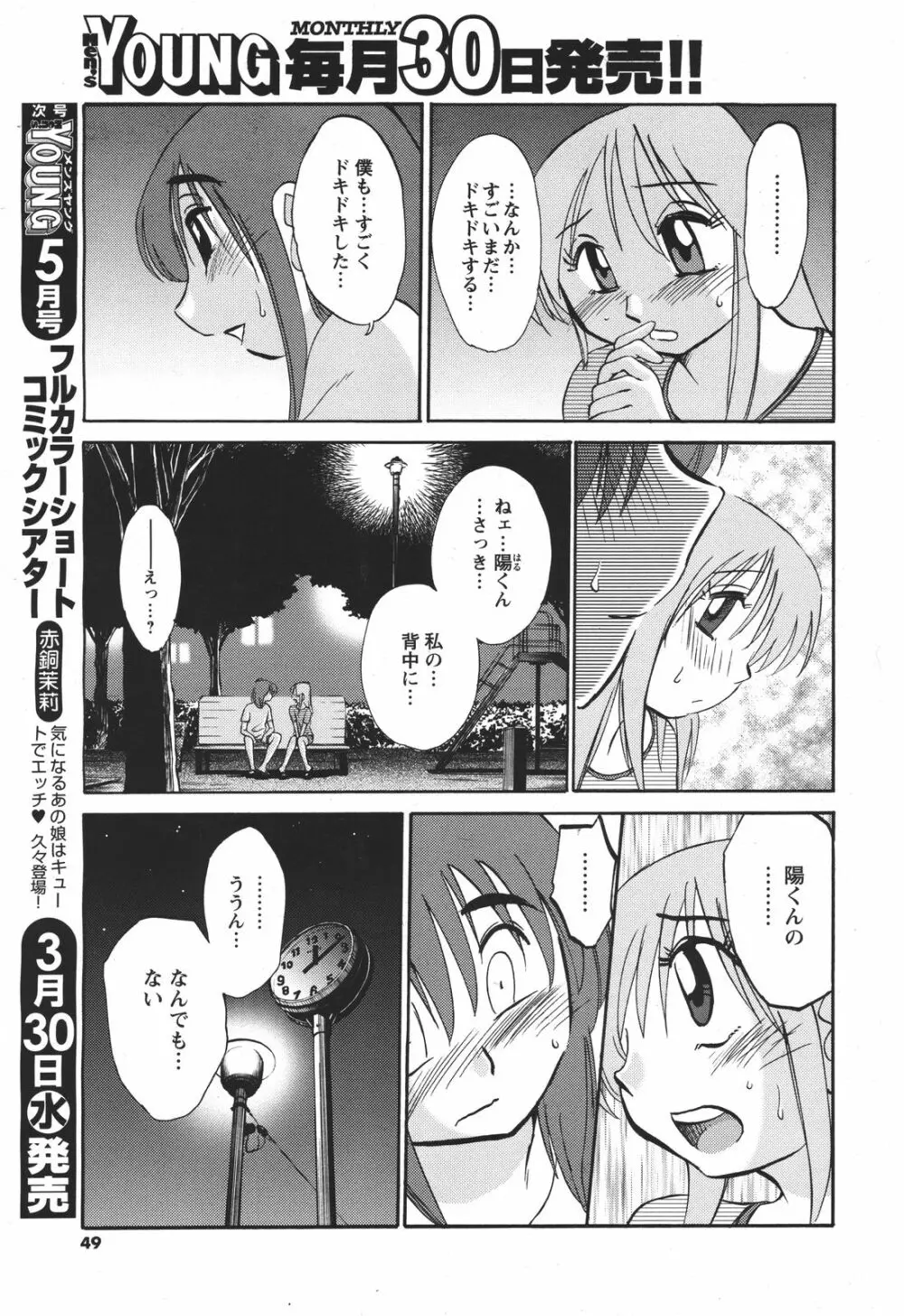 [Tsuya Tsuya] Hirugao Ch.01-02+04+14-26 Page.58