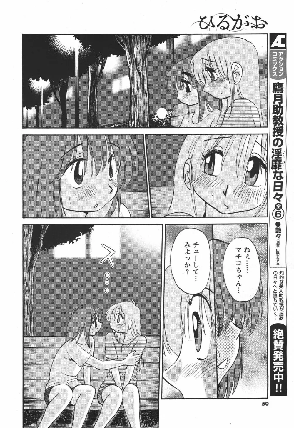 [Tsuya Tsuya] Hirugao Ch.01-02+04+14-26 Page.59