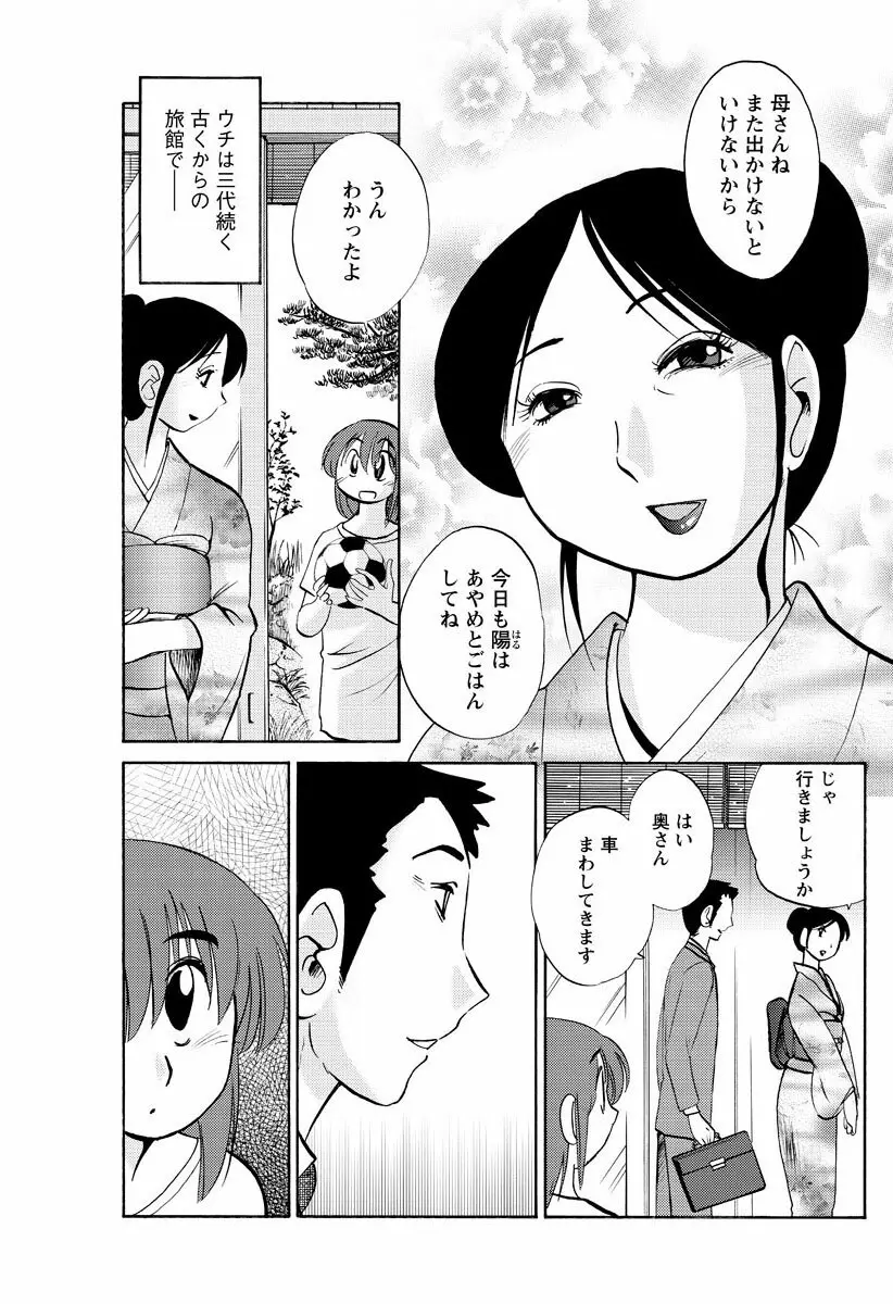 [Tsuya Tsuya] Hirugao Ch.01-02+04+14-26 Page.6