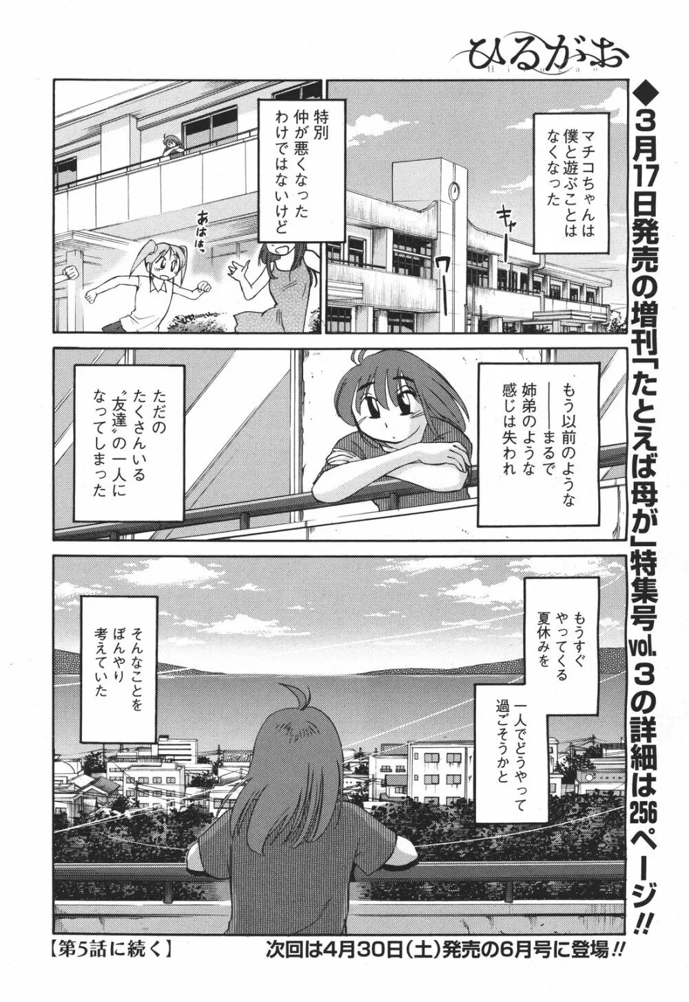 [Tsuya Tsuya] Hirugao Ch.01-02+04+14-26 Page.61